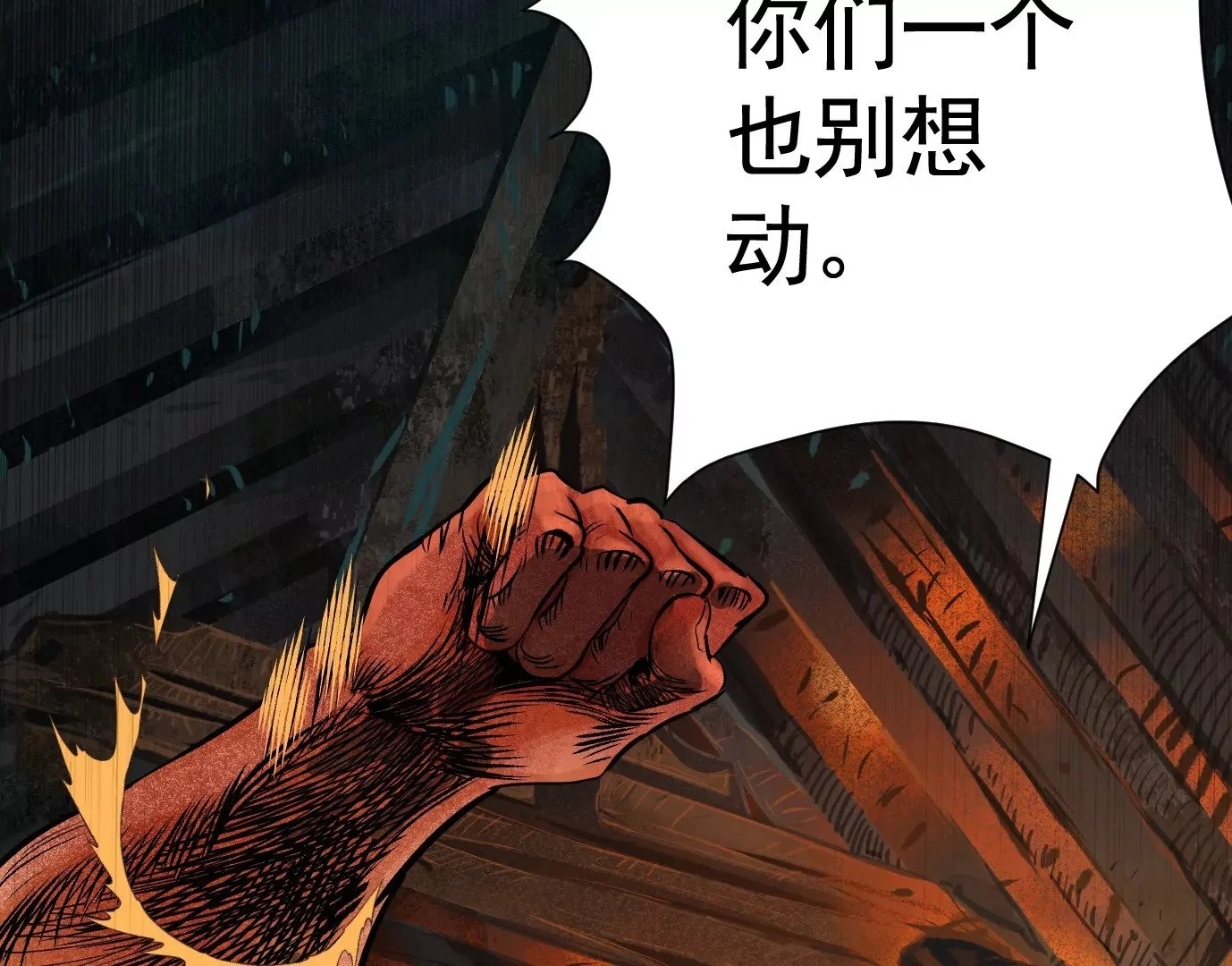 生死围剿 第118页
