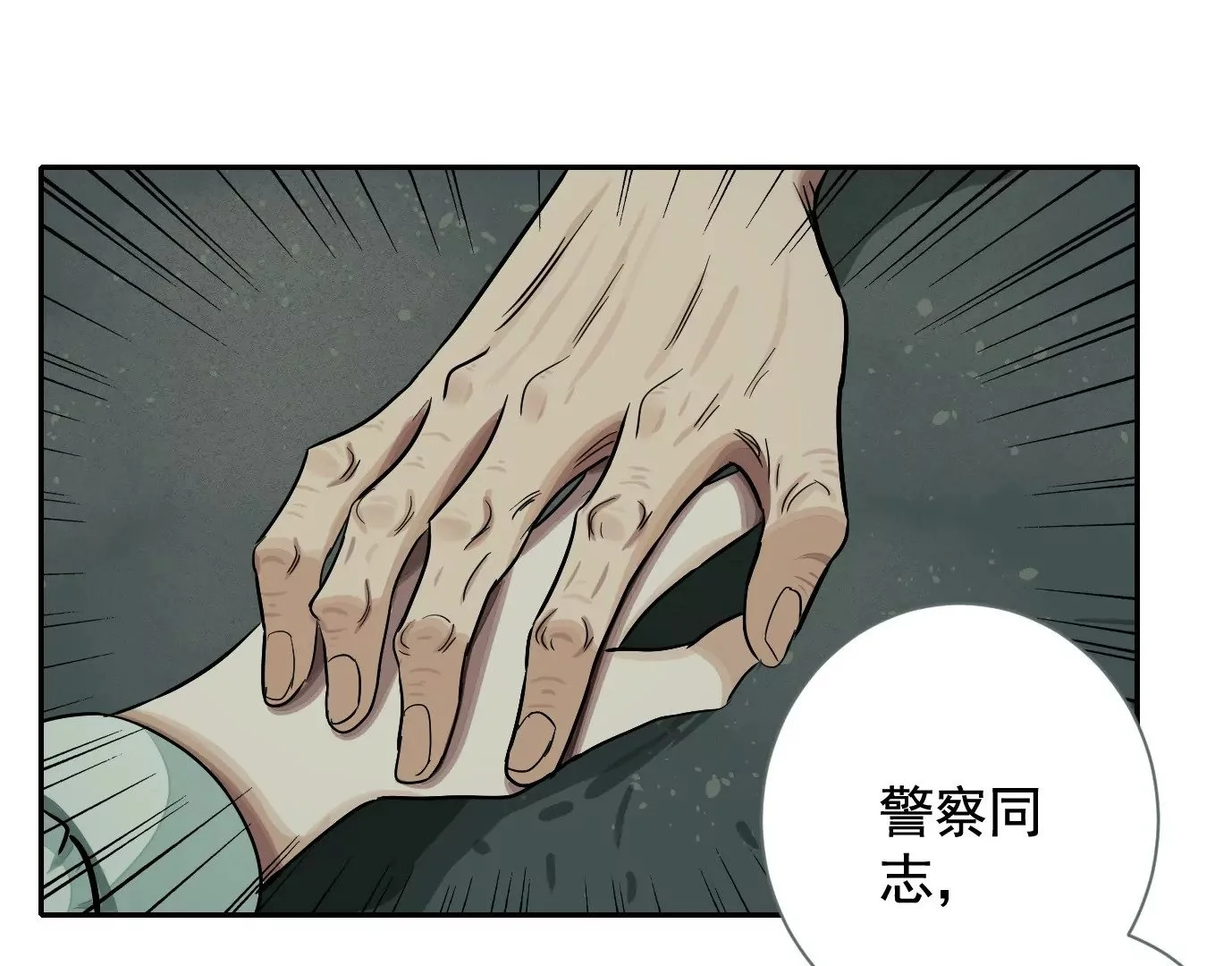 古四爷的线索 第78页