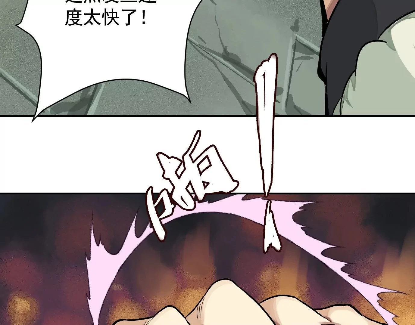 深陷异空间 第10页