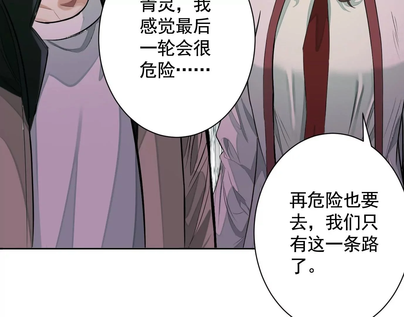 古家村怪谈 第24页