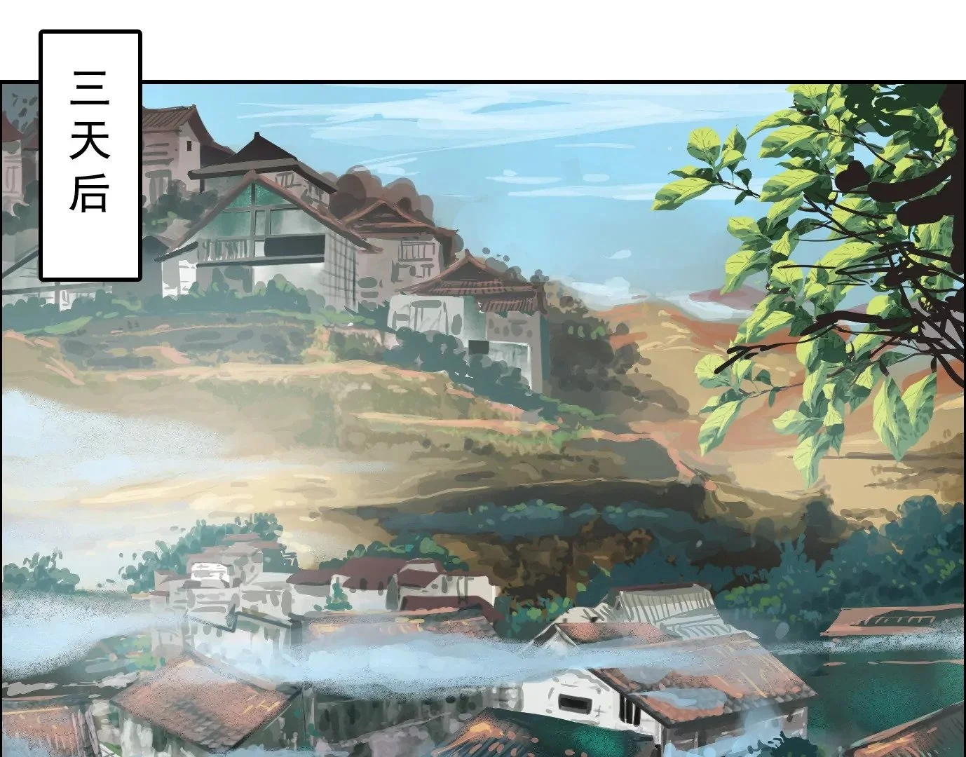 古家村怪谈 第26页