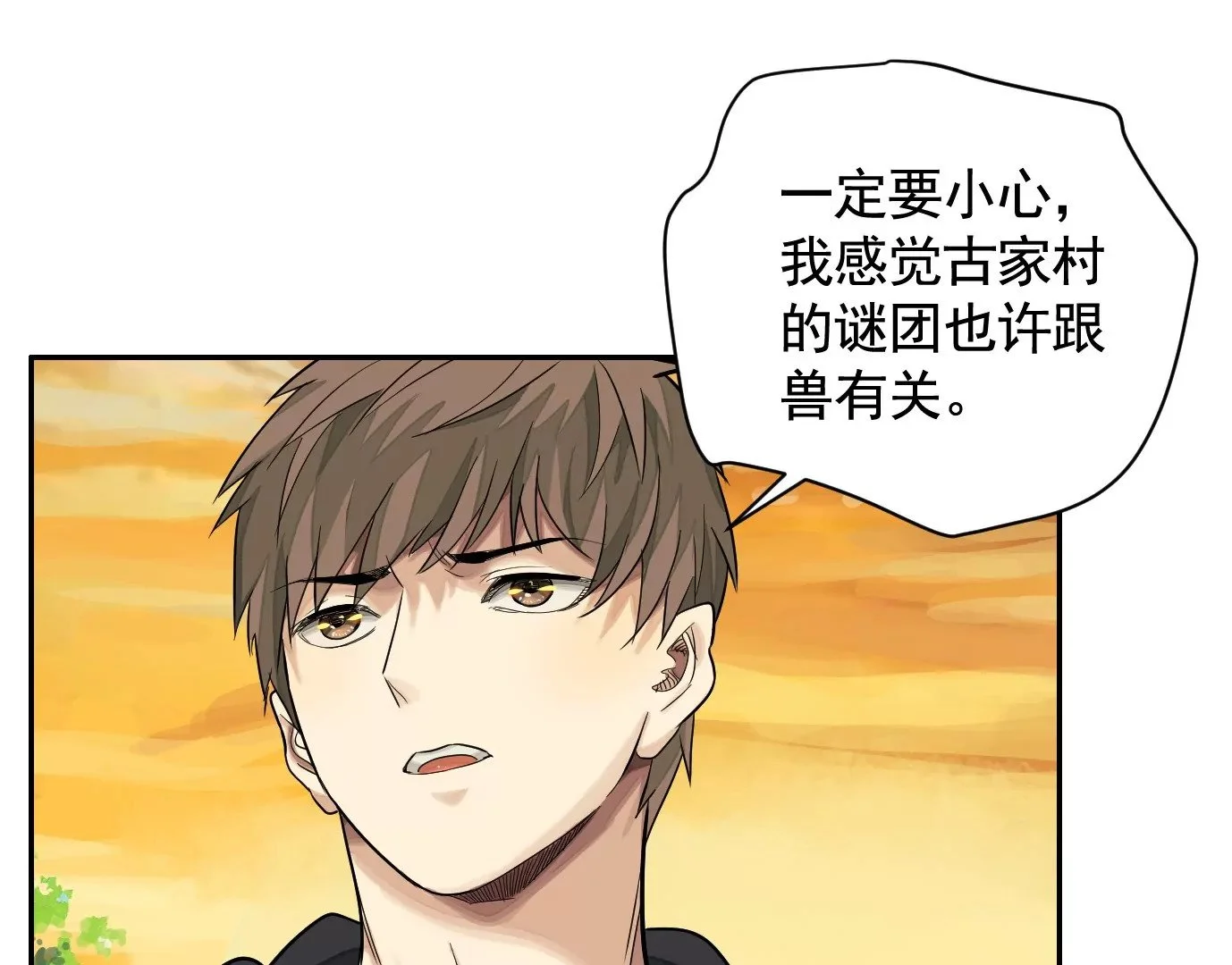 古家村怪谈 第77页