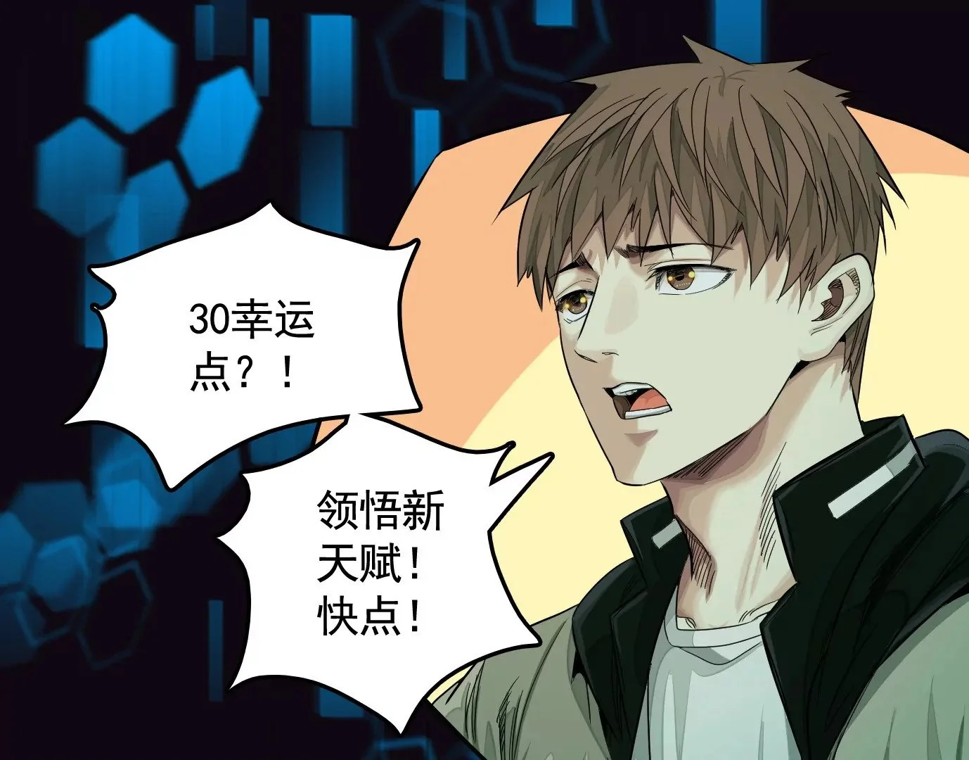 领悟—新天赋！ 第90页