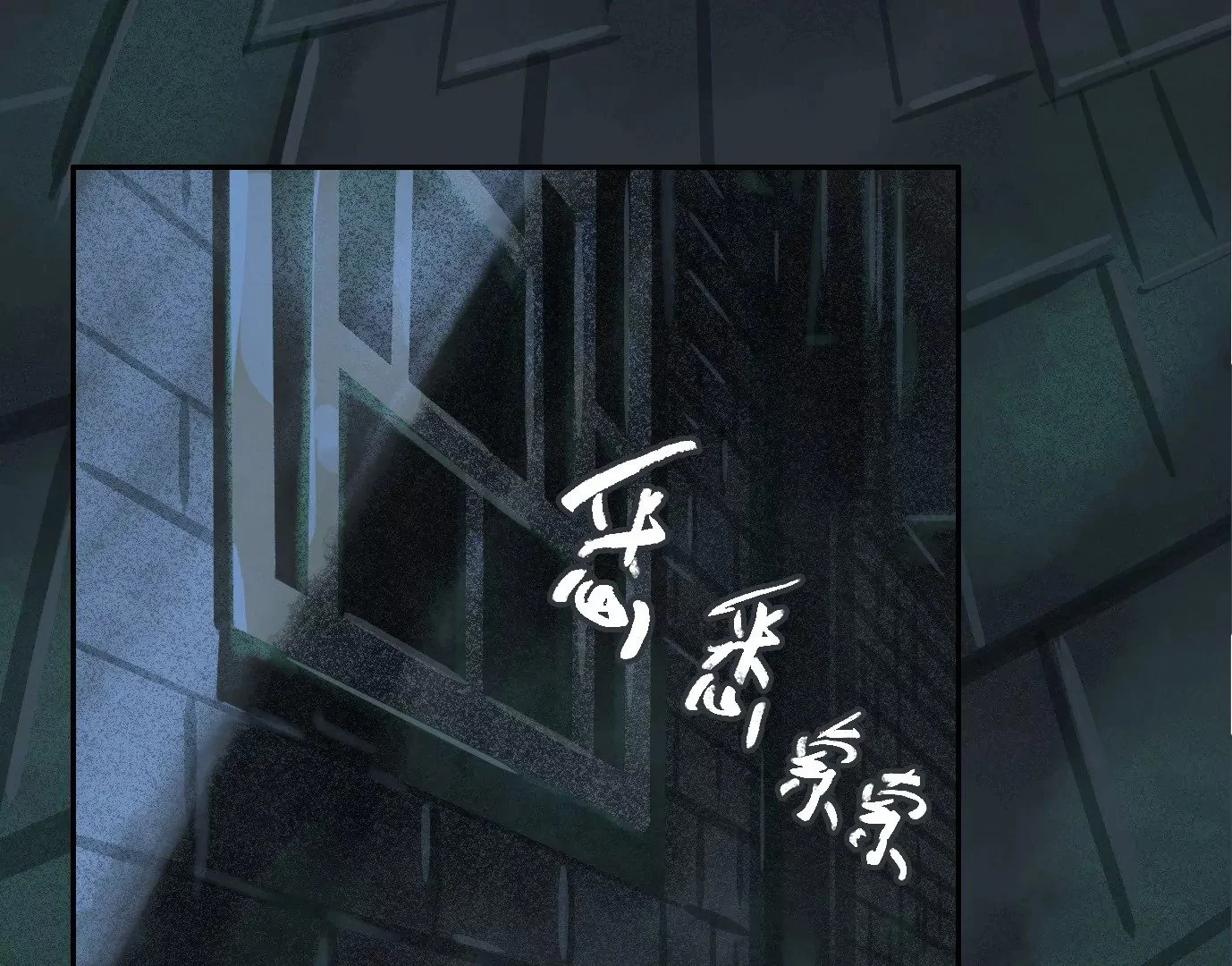 异变 第94页