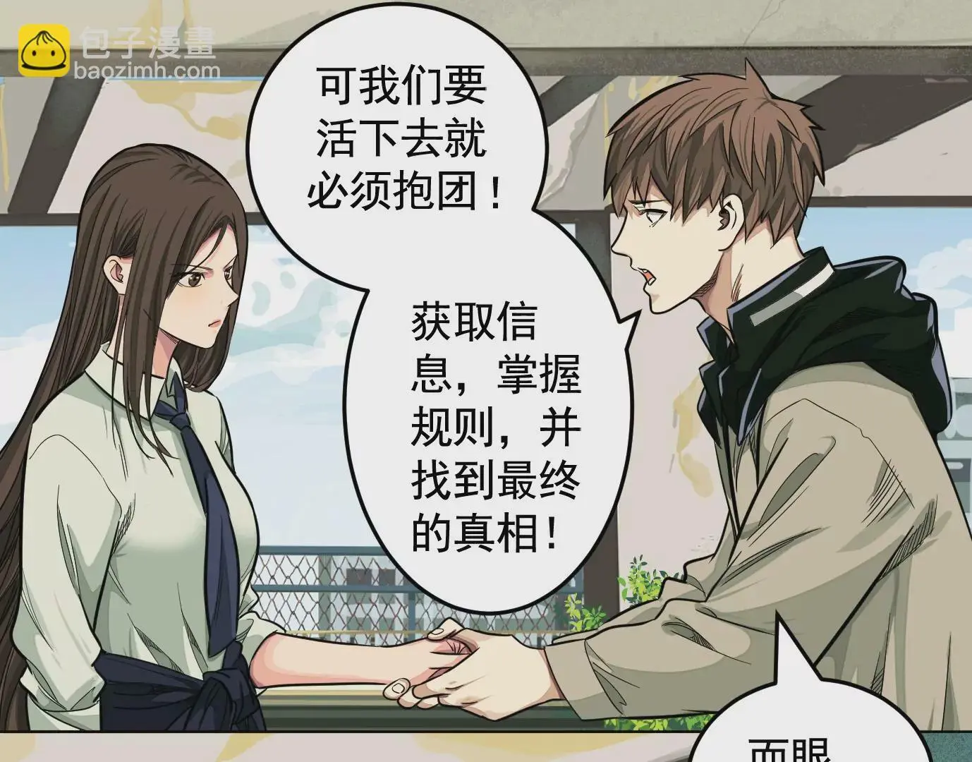 迷雾规则 第25页