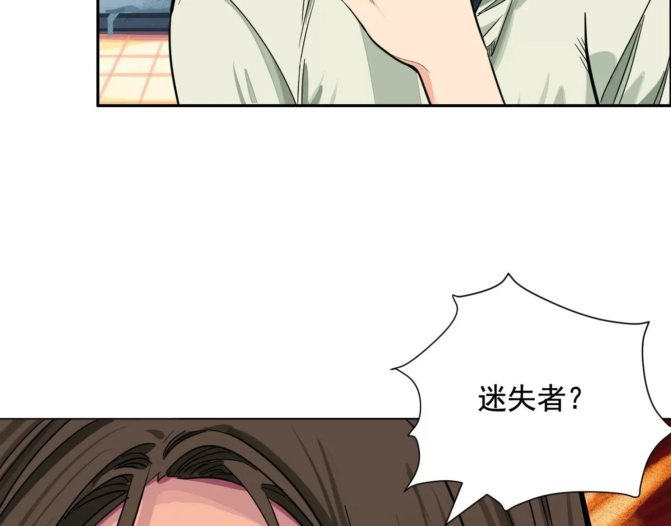 迷雾规则 第30页