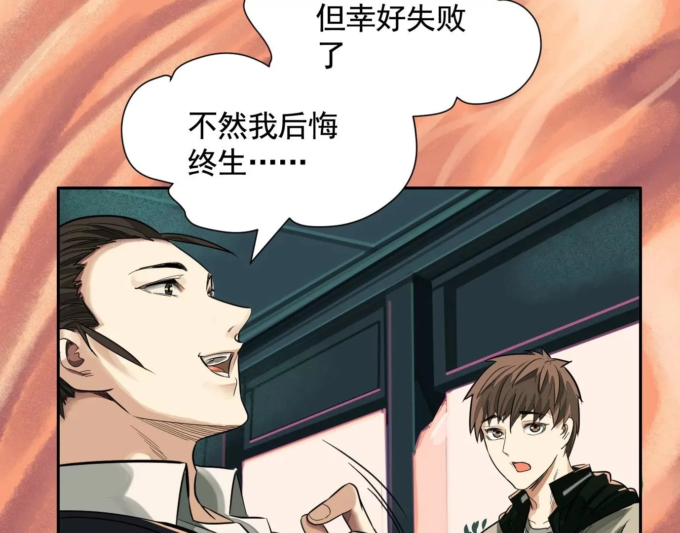 迷雾规则 第94页