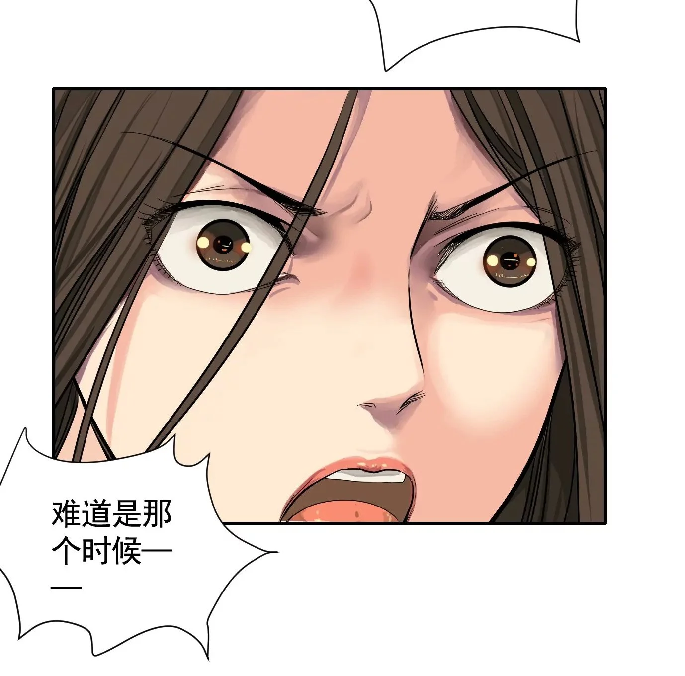 内讧 第54页