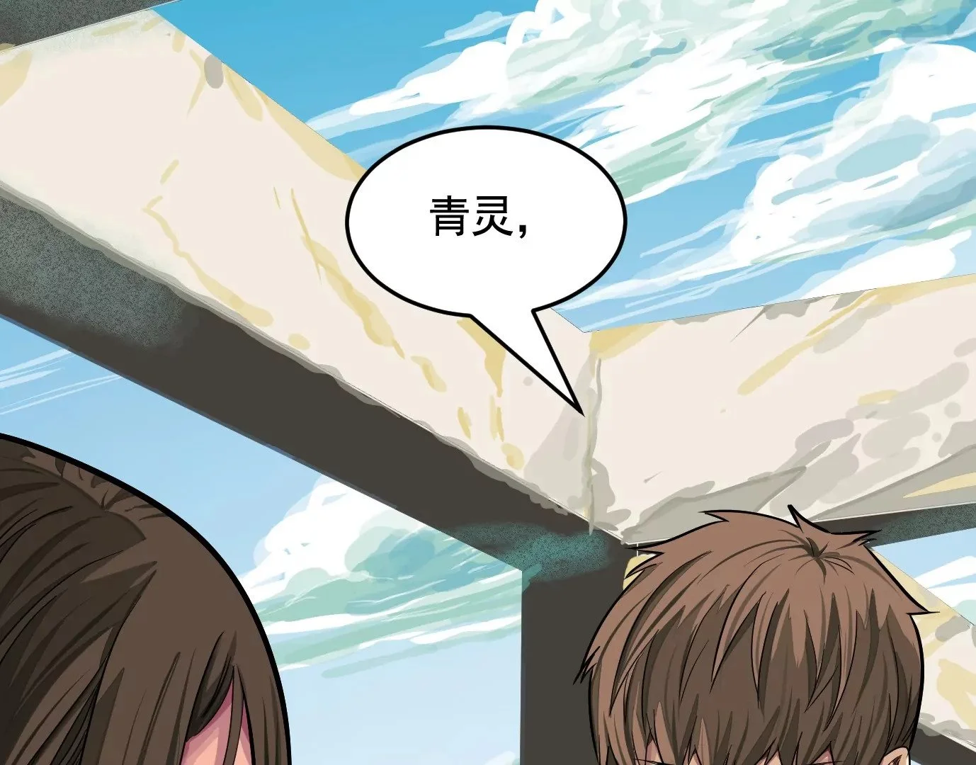 内讧 第78页