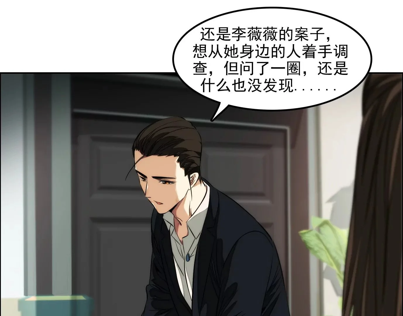 杀“人”灭口 第15页