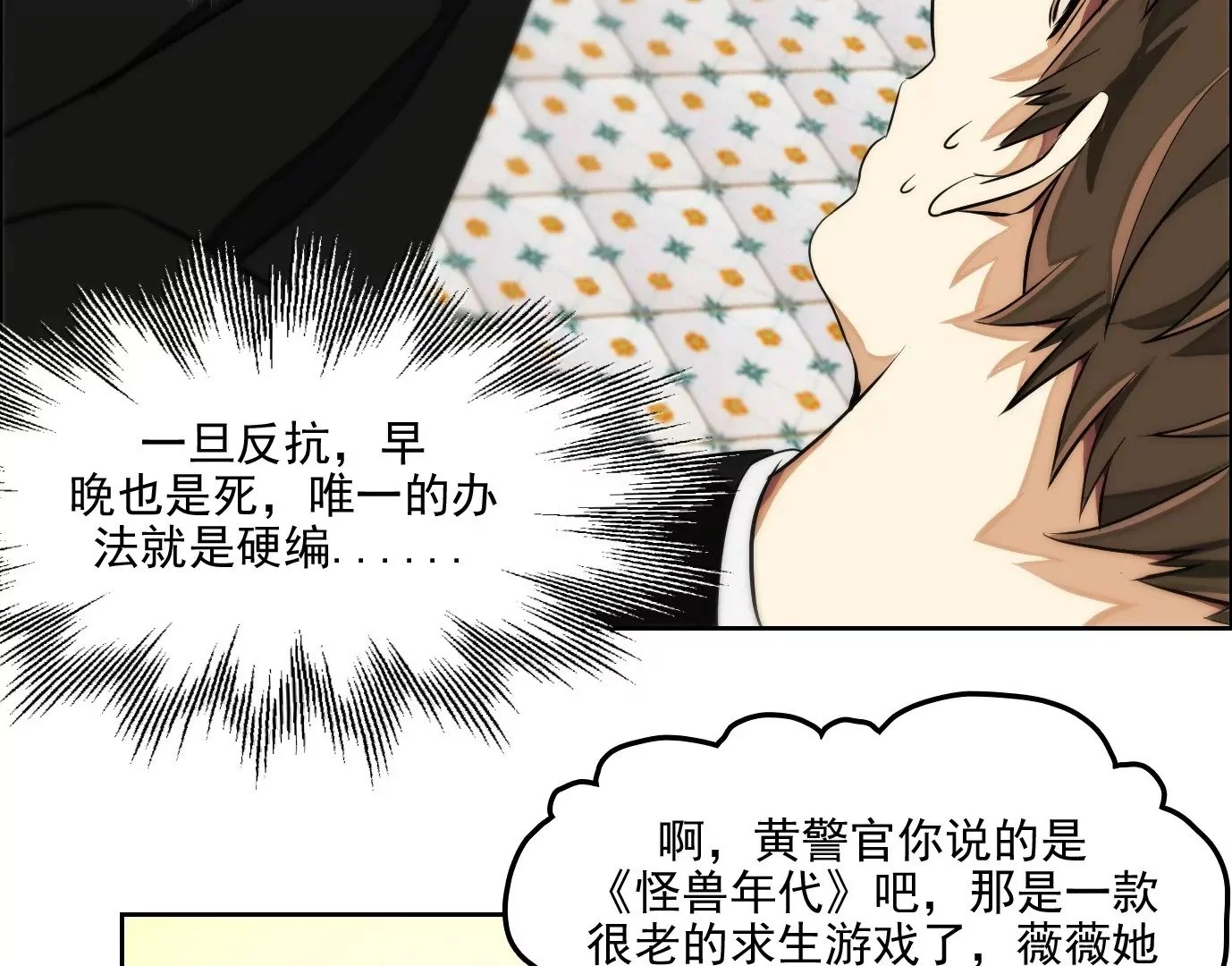 杀“人”灭口 第19页