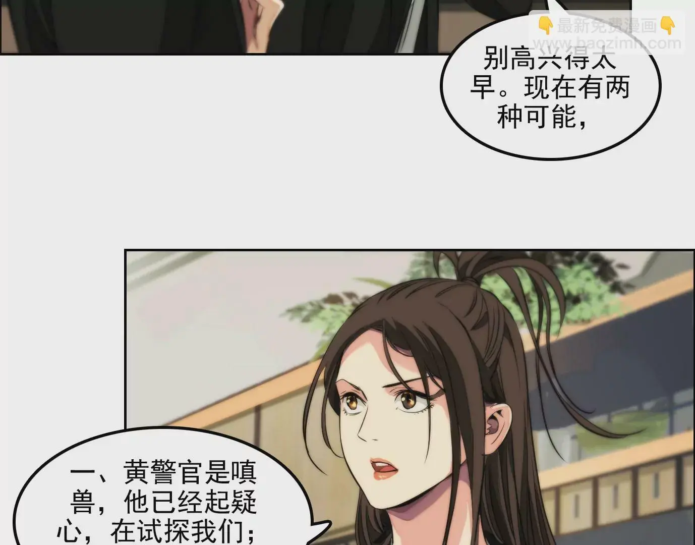 杀“人”灭口 第29页