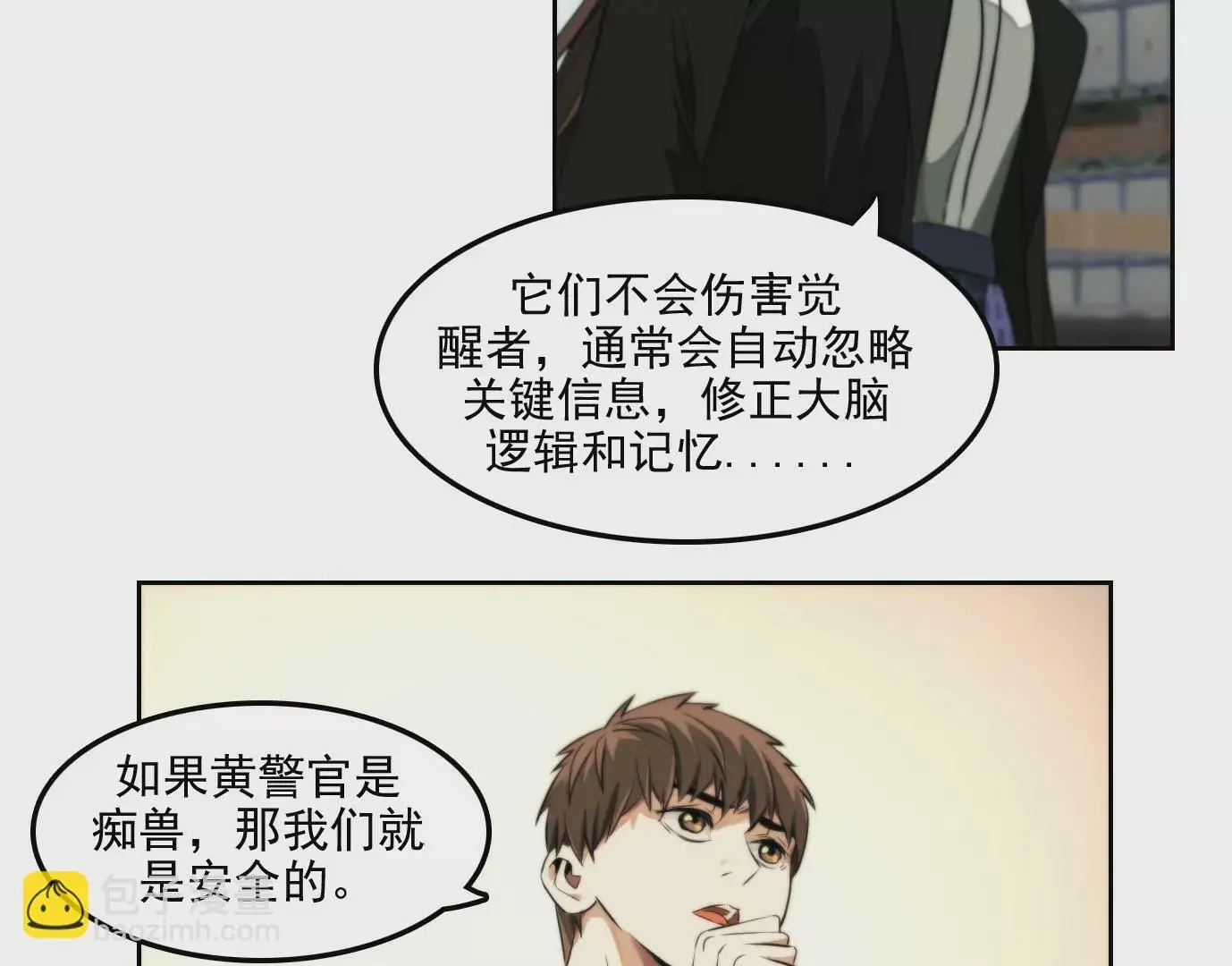 杀“人”灭口 第33页