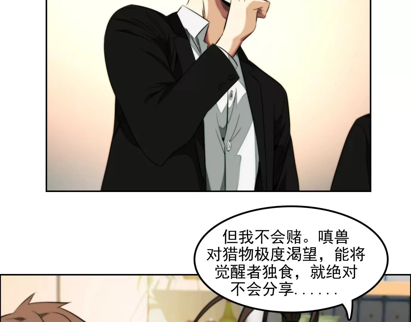 杀“人”灭口 第34页
