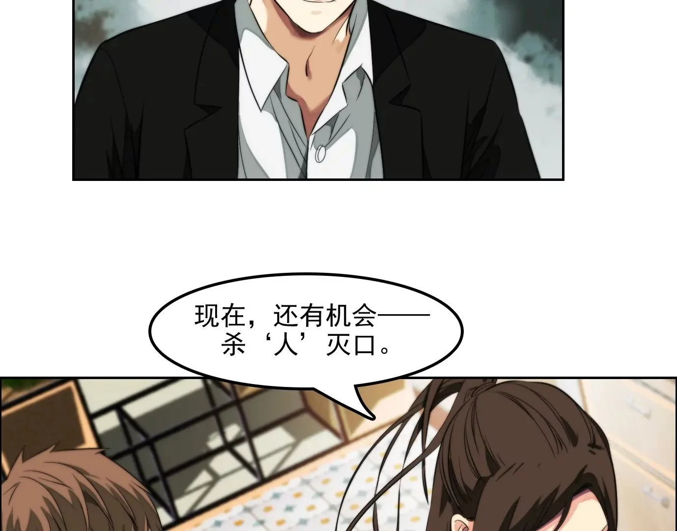 杀“人”灭口 第37页