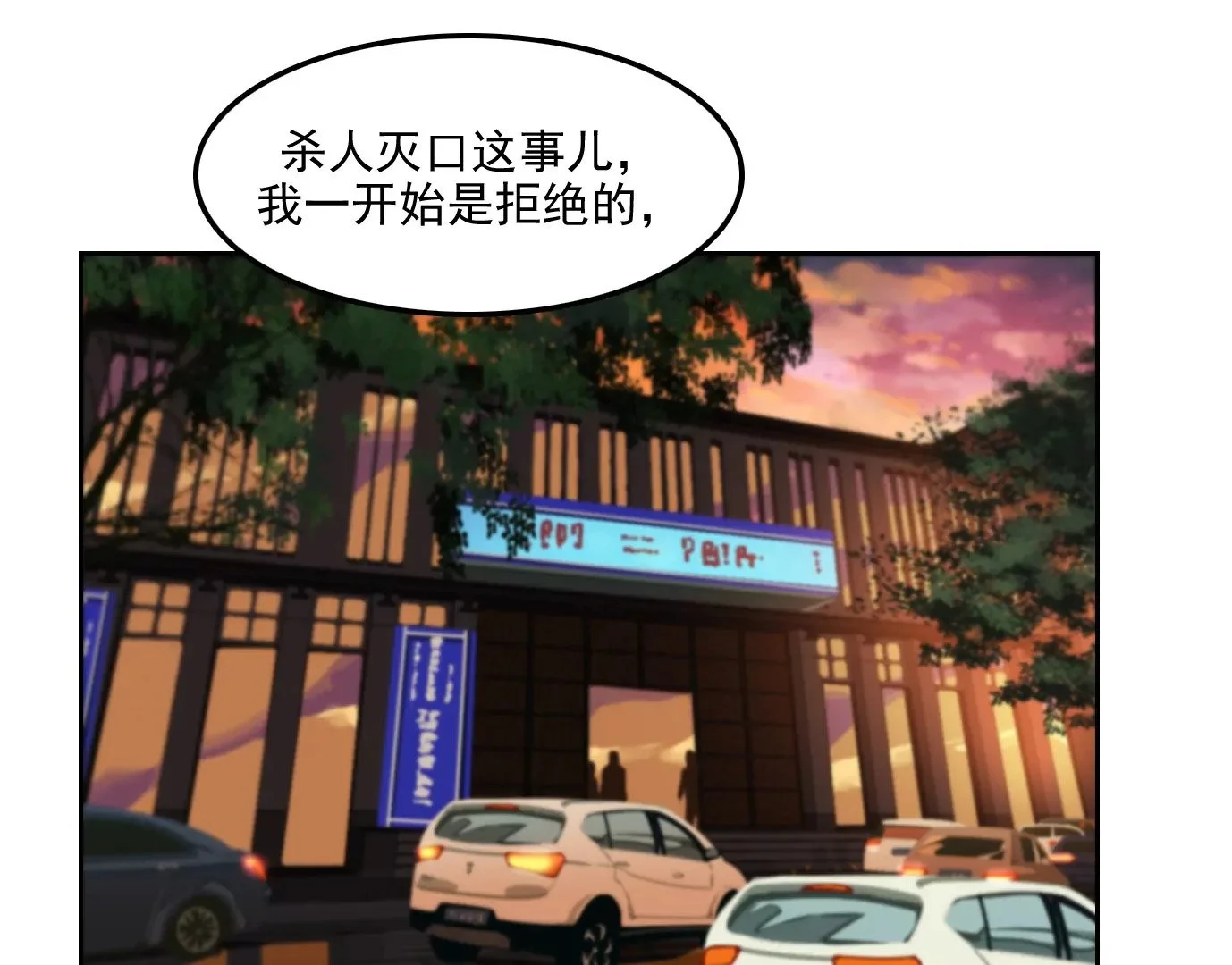 杀“人”灭口 第39页
