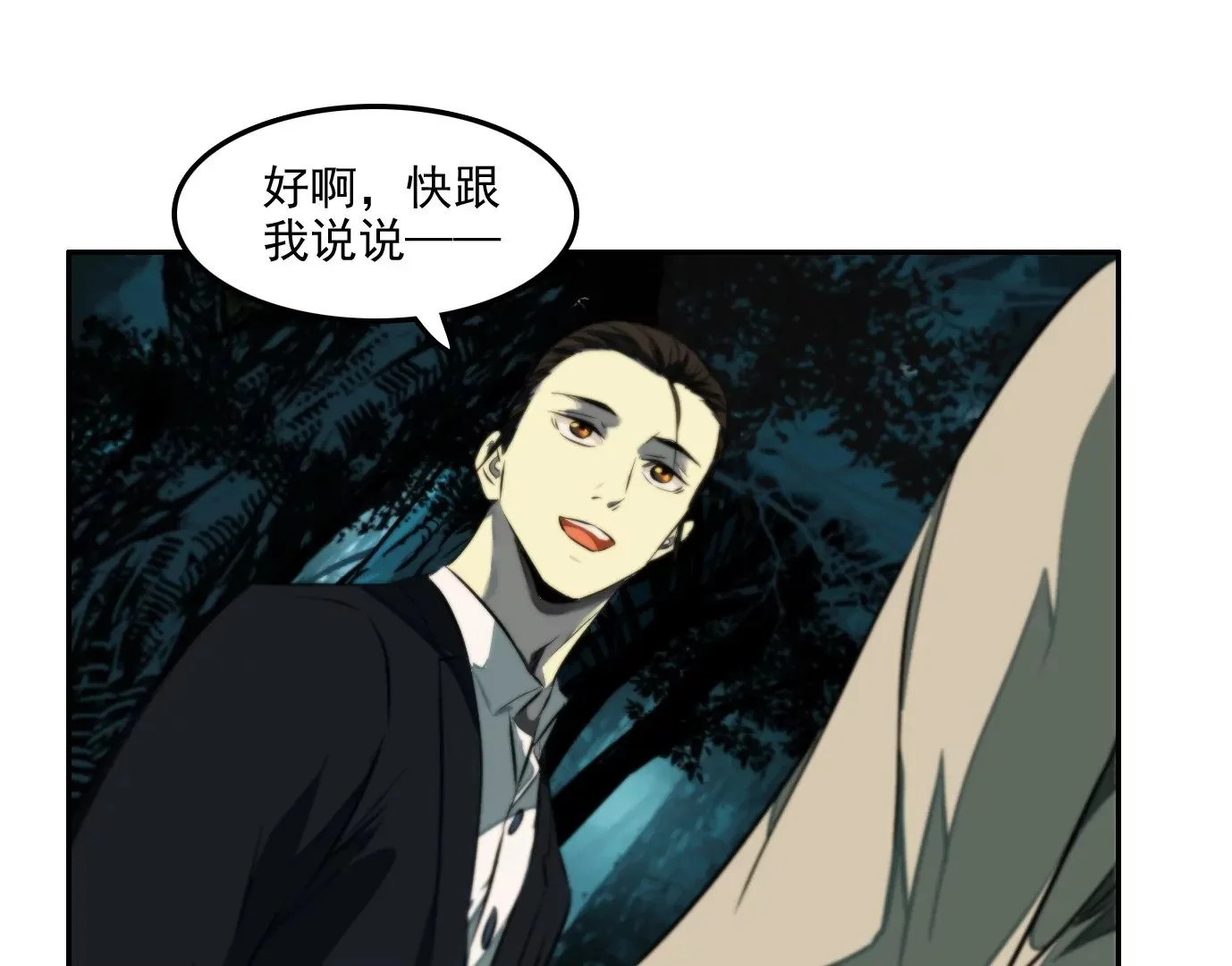 杀“人”灭口 第72页