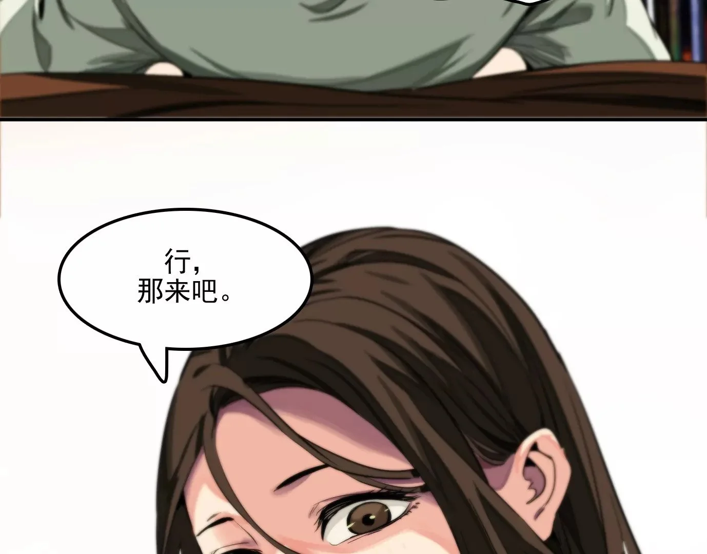 行，那来吧 第79页