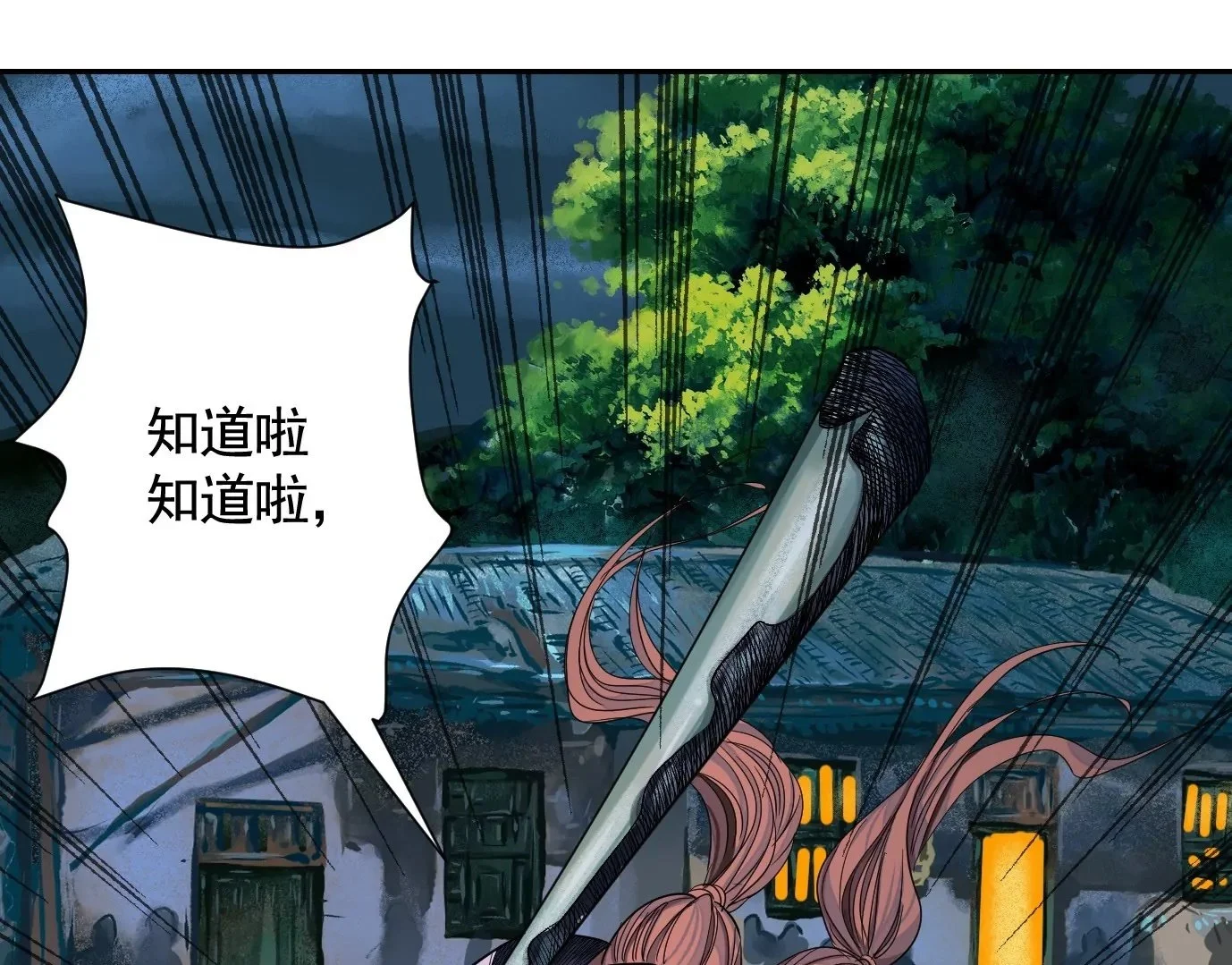 天降神兵 第50页