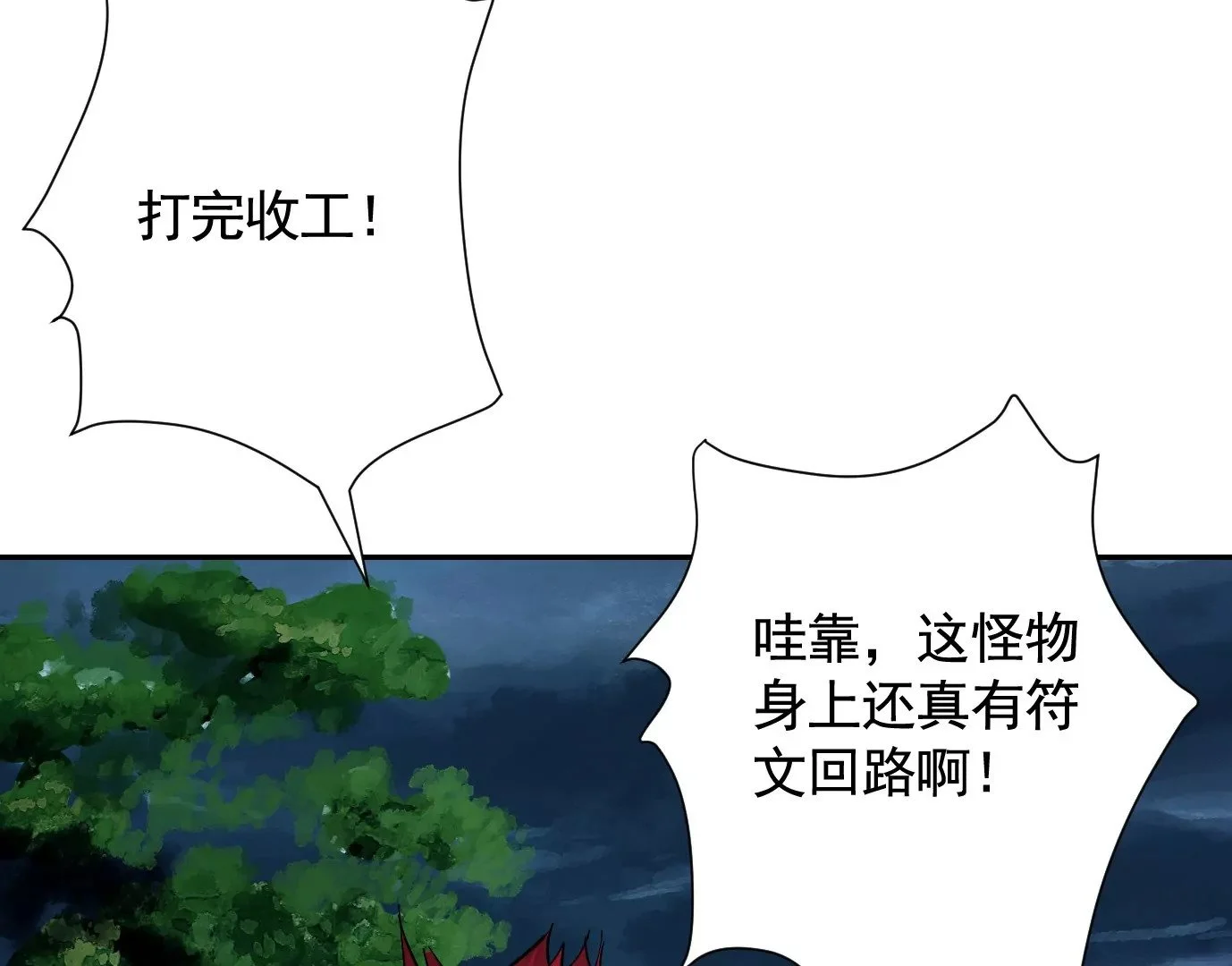 天降神兵 第99页