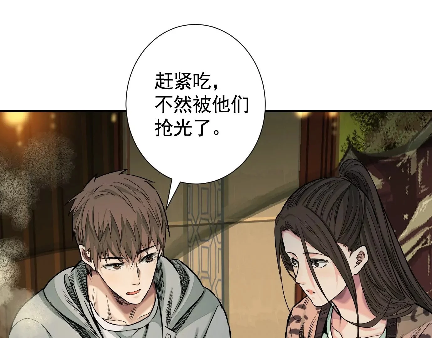 真正的同伴 第17页