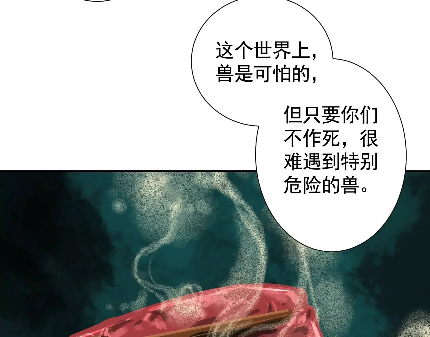 真正的同伴 第24页