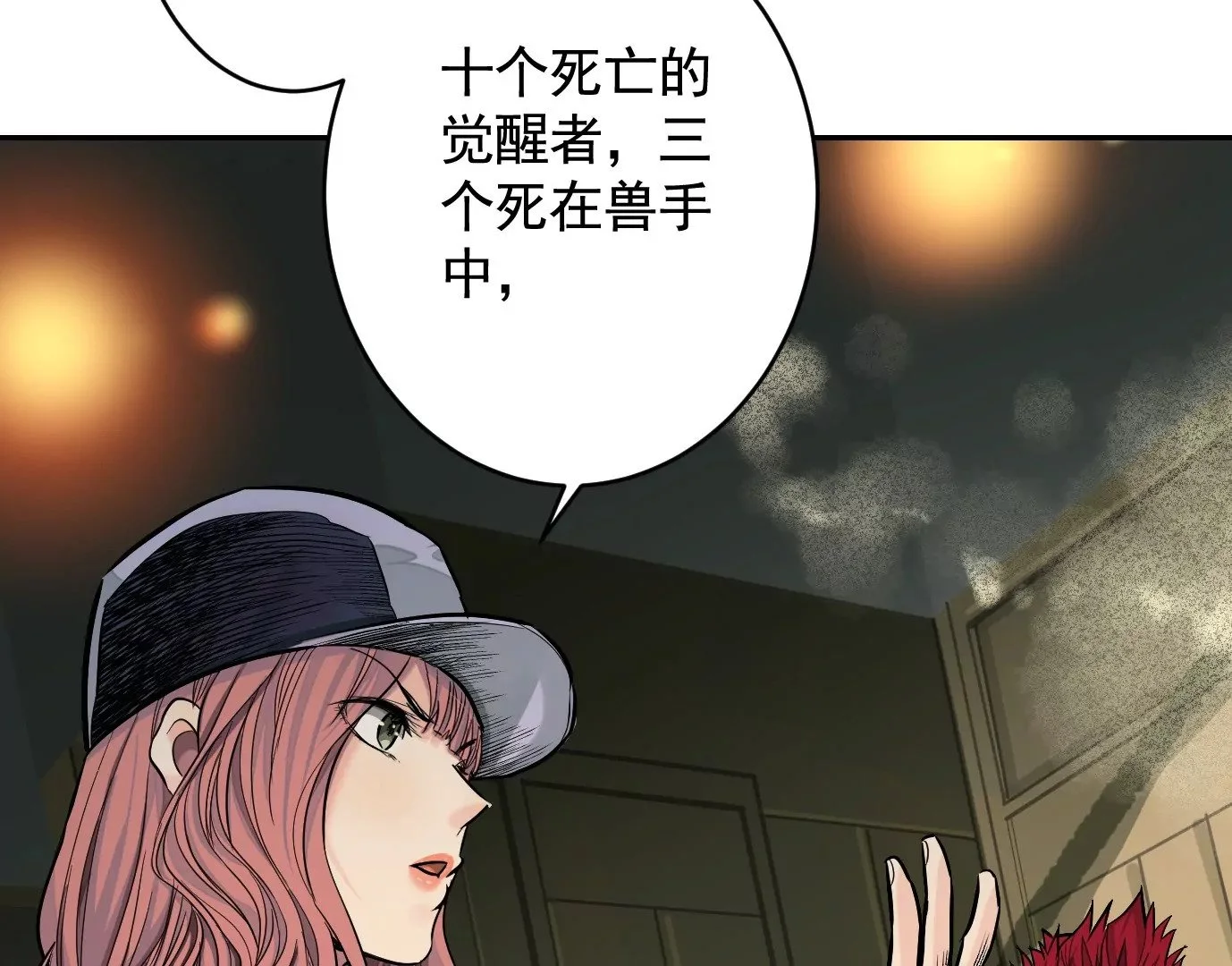 真正的同伴 第30页