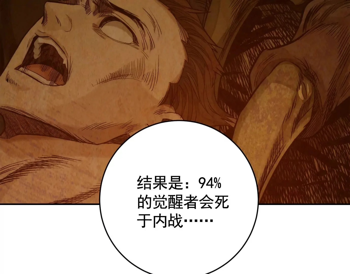 真正的同伴 第68页