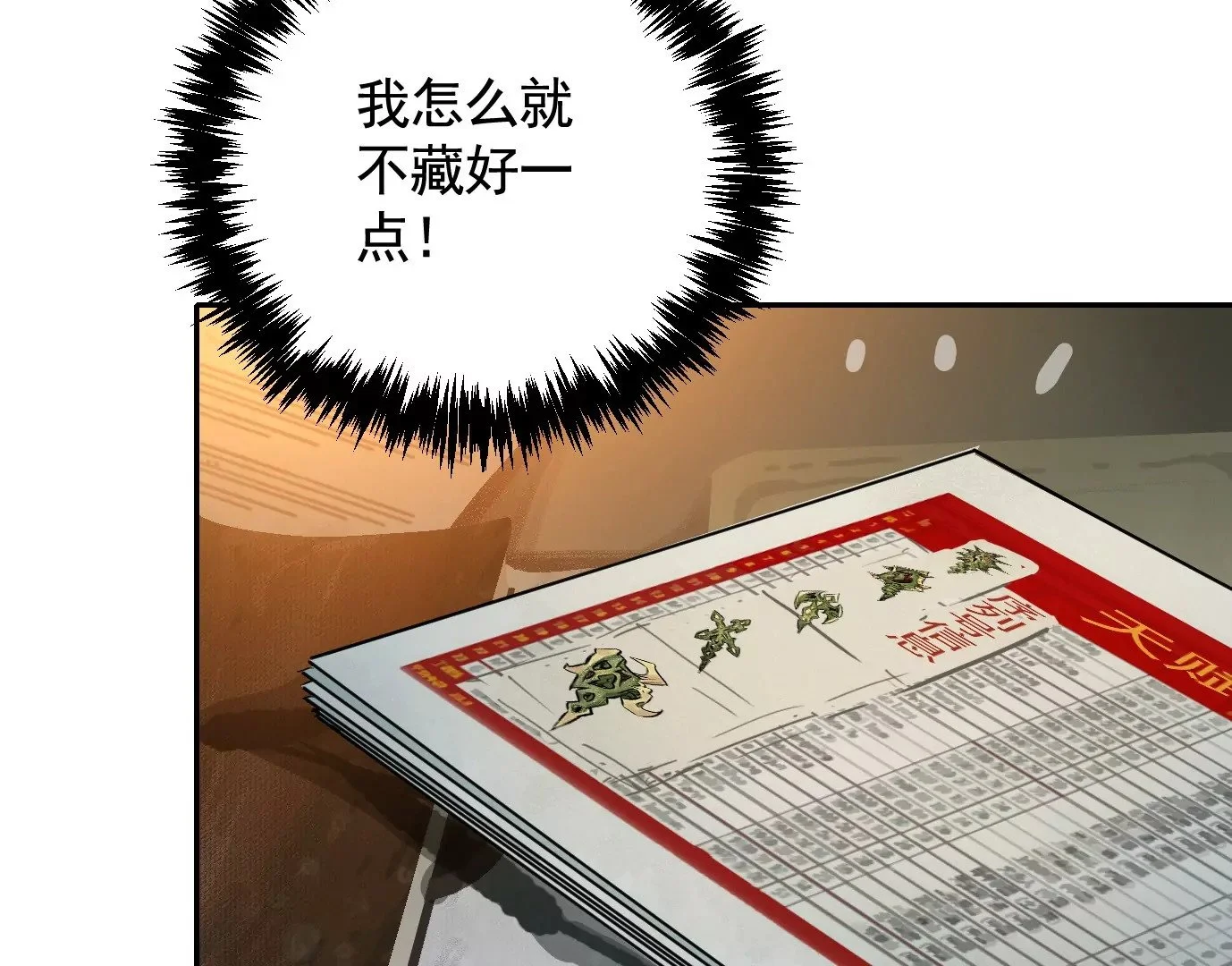 失误 第92页