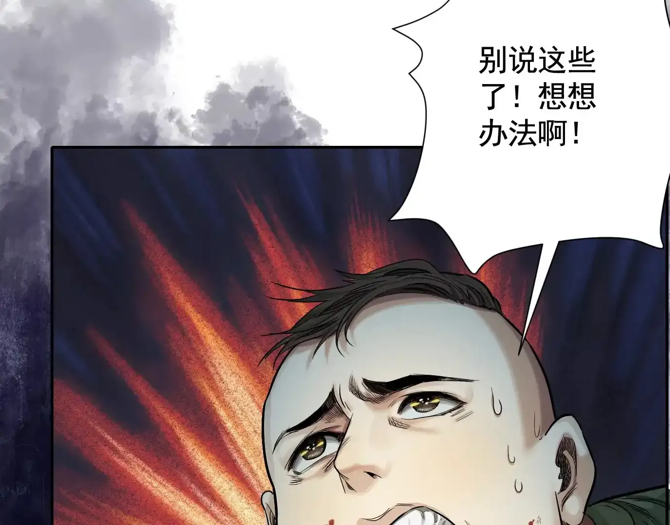 怒火 第21页