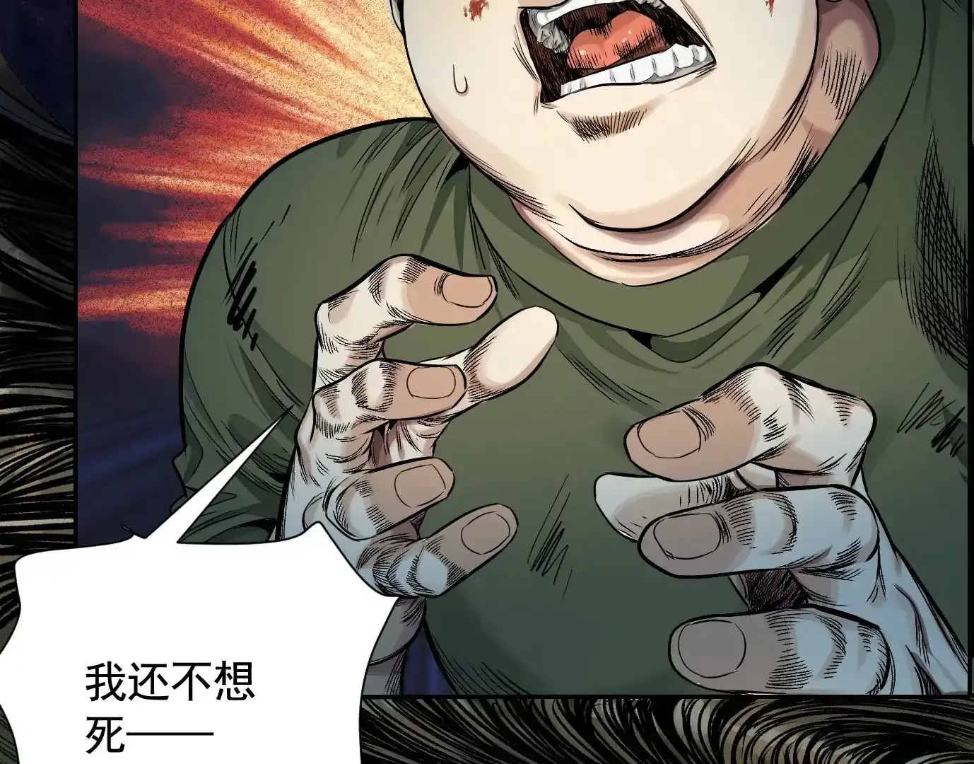 怒火 第22页