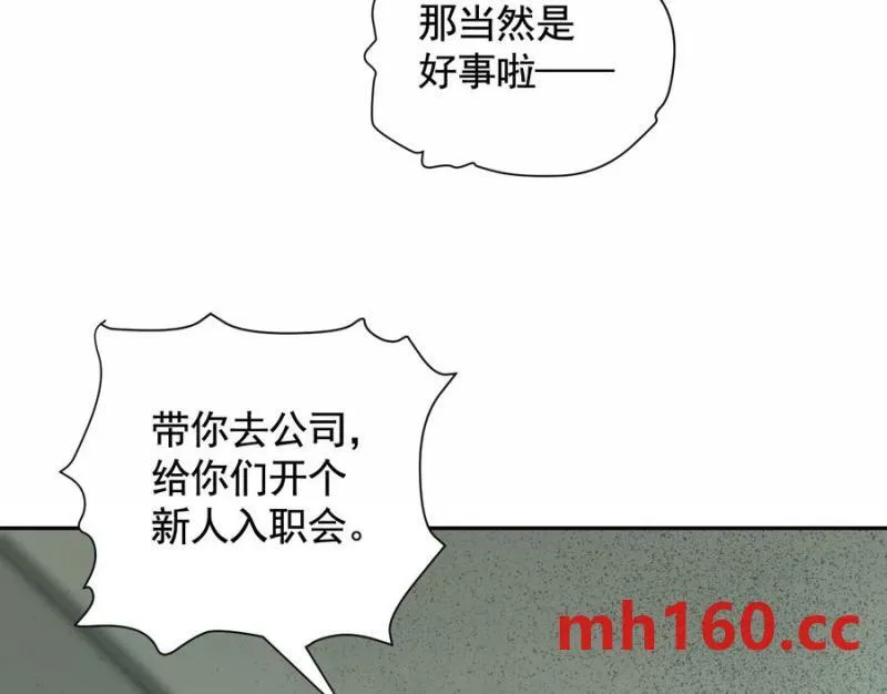入职欢迎会 第111页