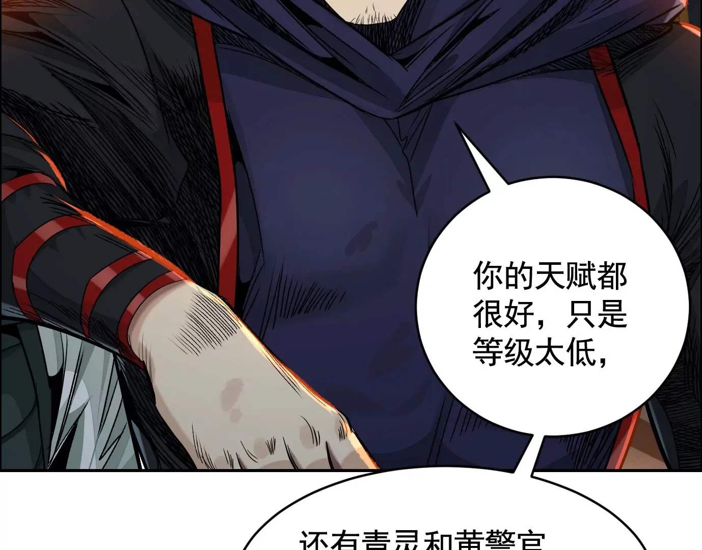 秘密楼层 第17页