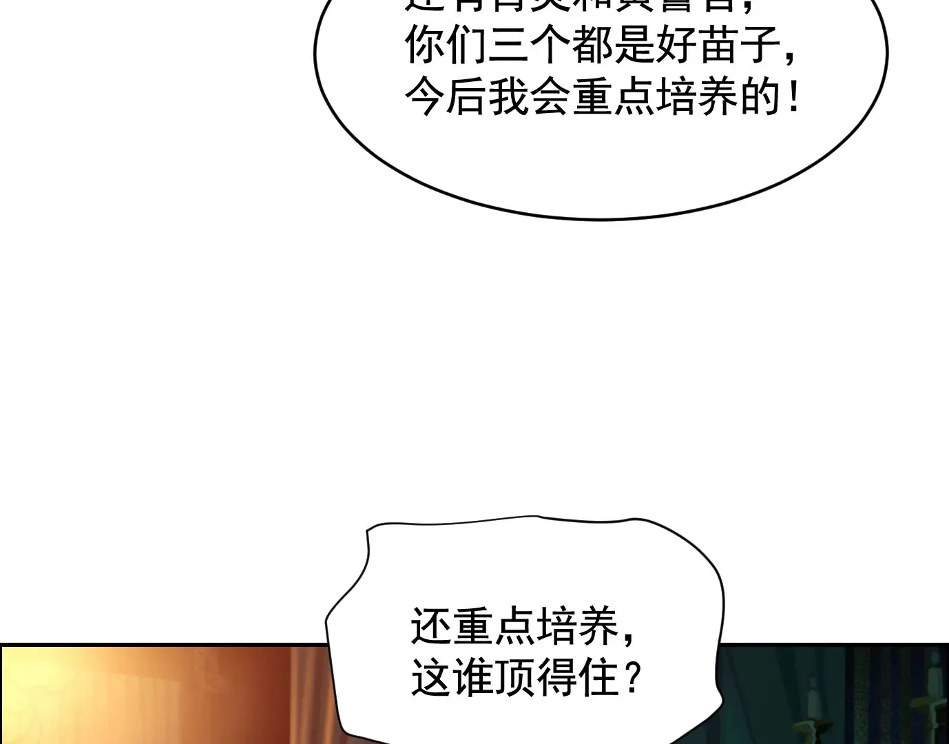秘密楼层 第18页