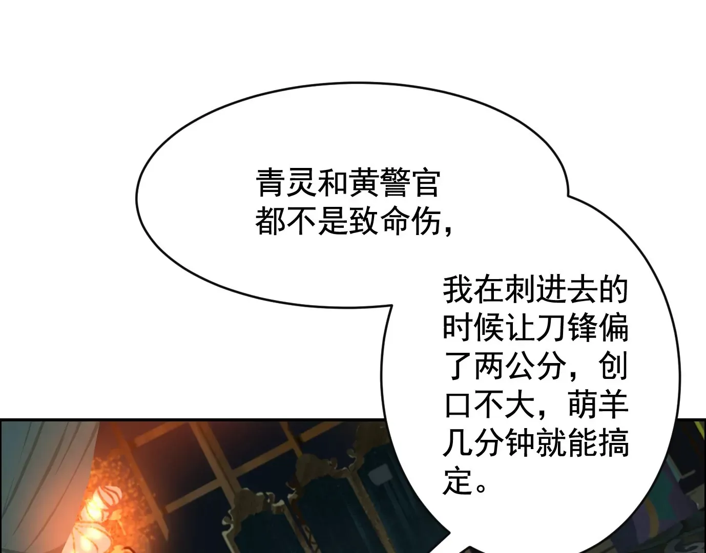 秘密楼层 第28页