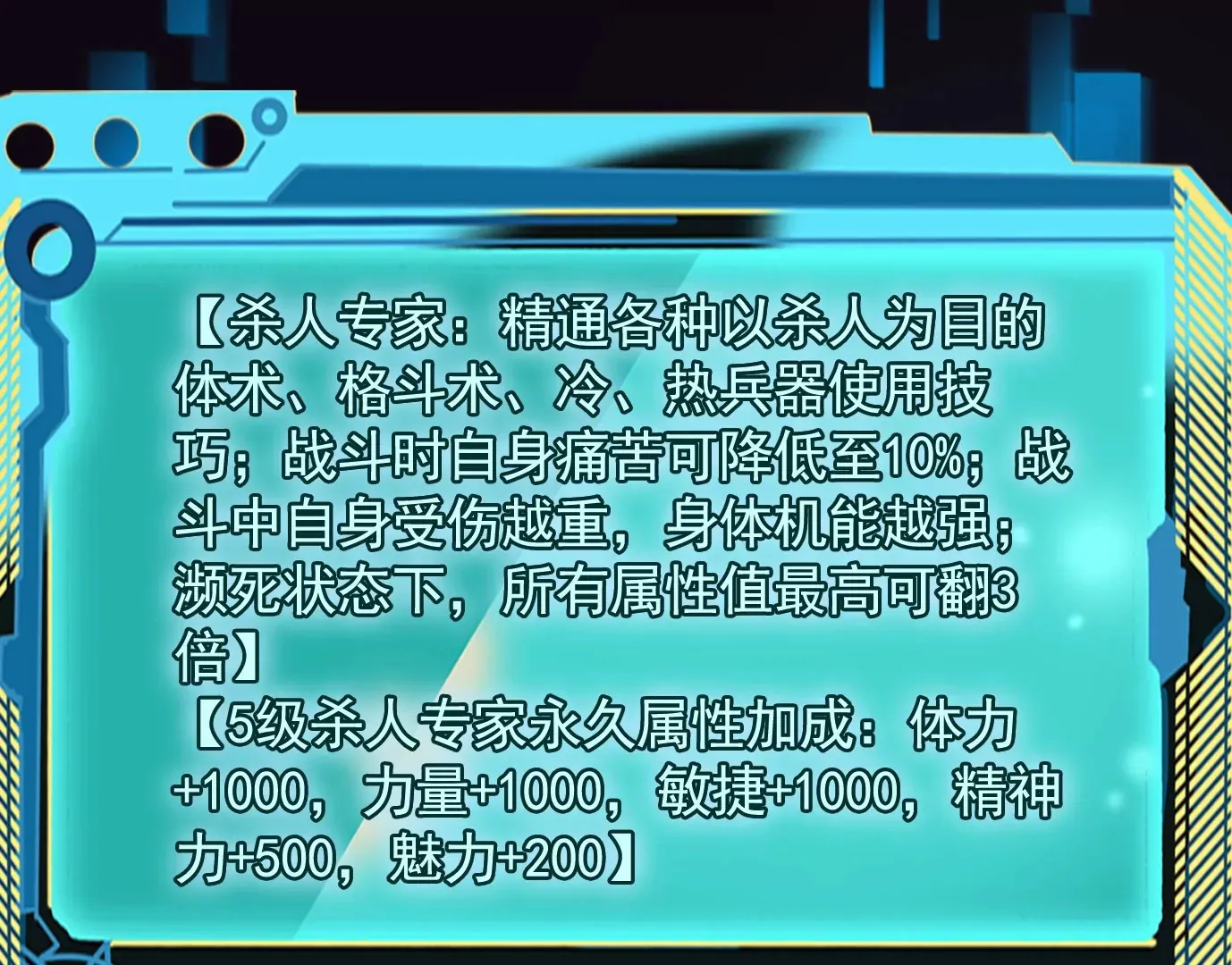 秘密楼层 第61页