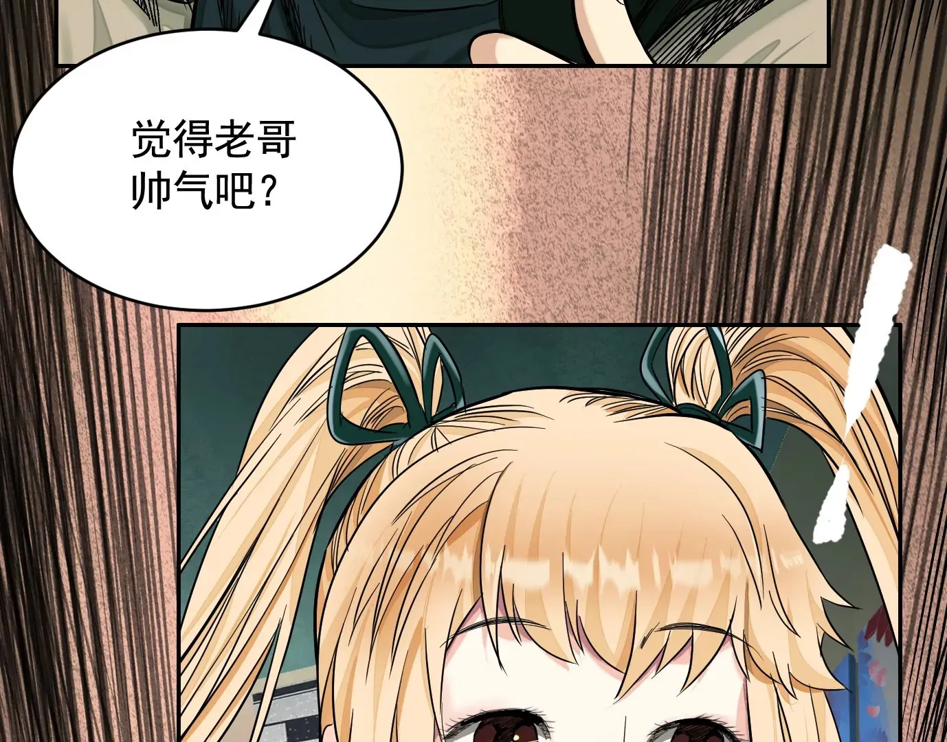 你哥哥帅吗？ 第37页