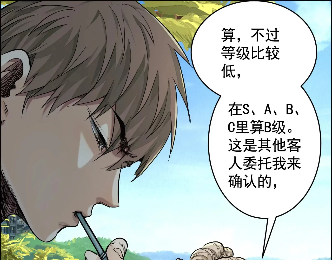 你哥哥帅吗？ 第102页