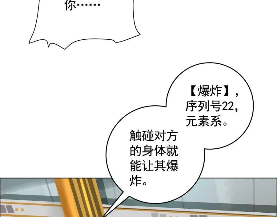 谁是卧底？ 第102页