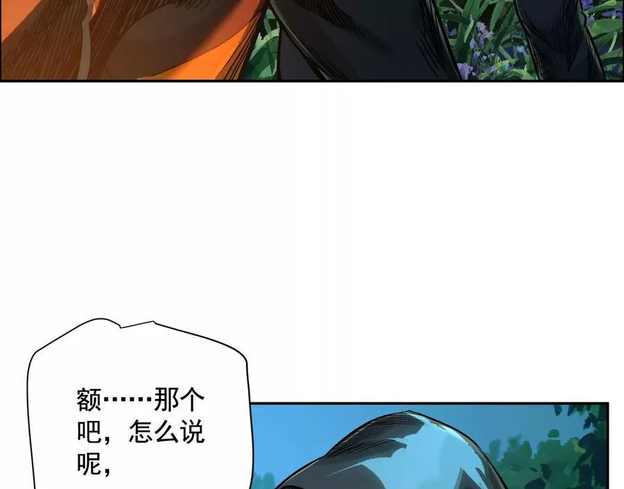 妄兽 第38页