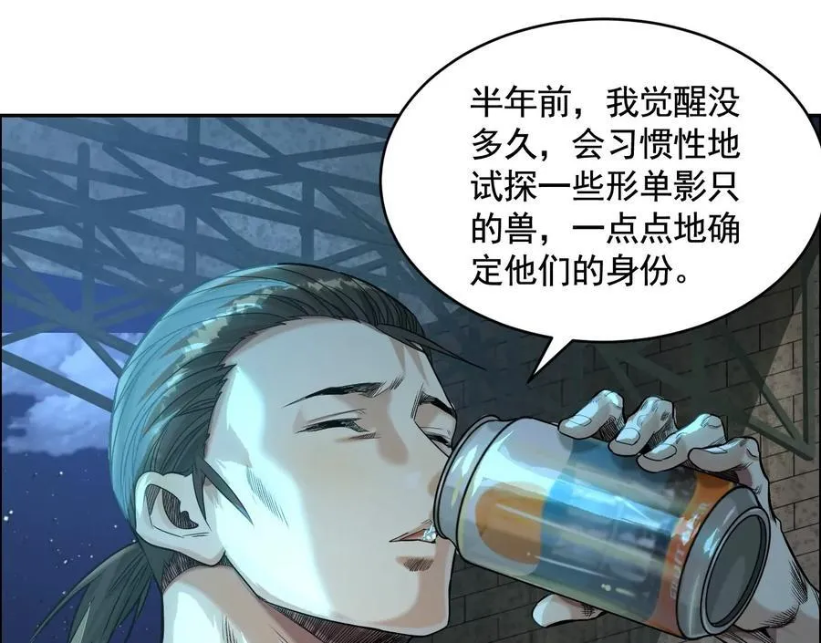 妄兽 第70页