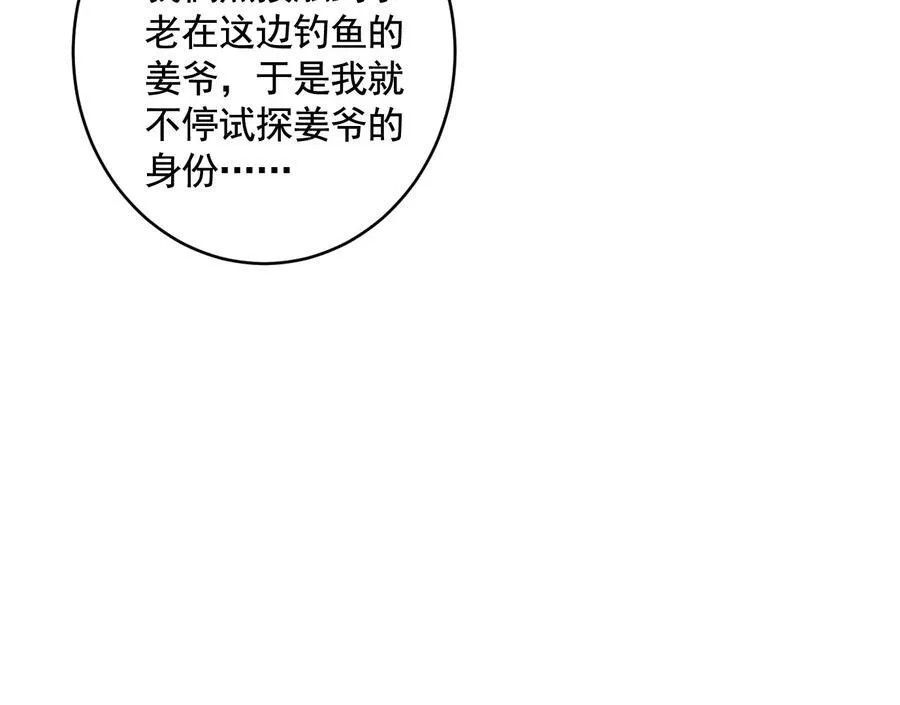 妄兽 第72页