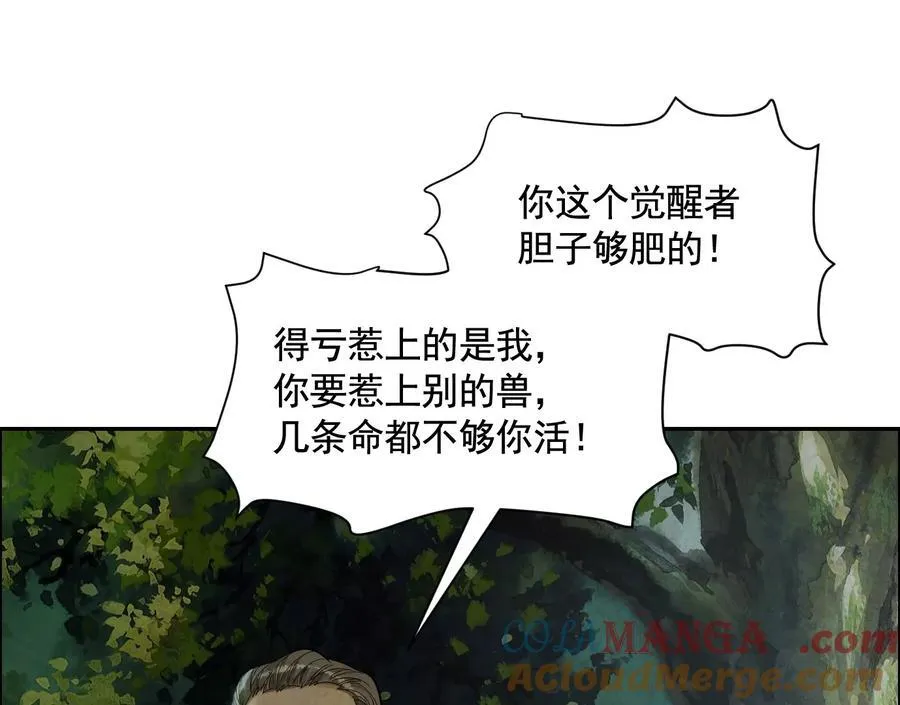 妄兽 第73页