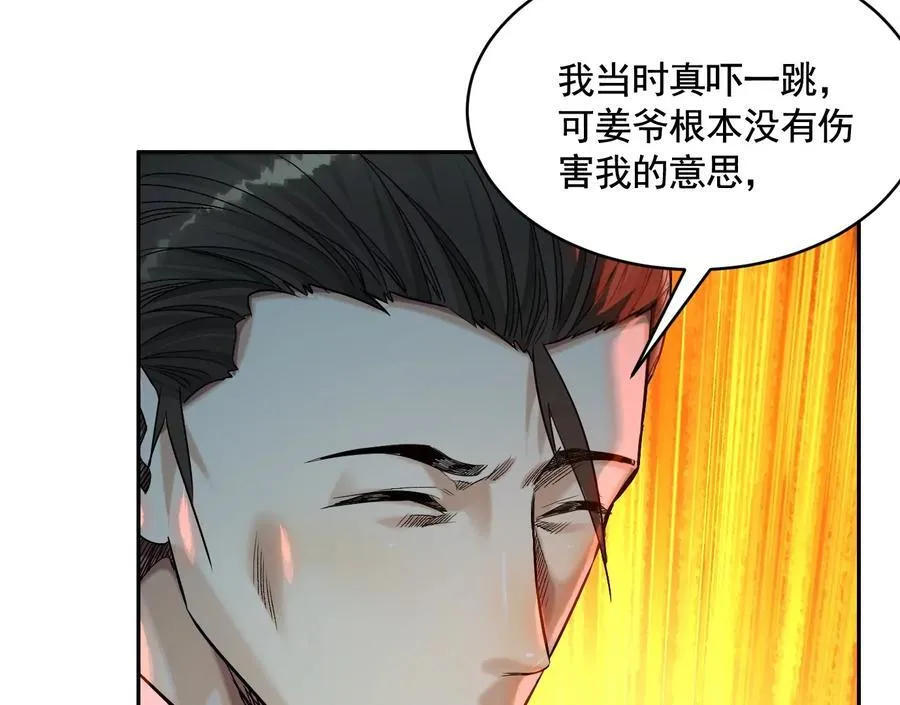 妄兽 第76页