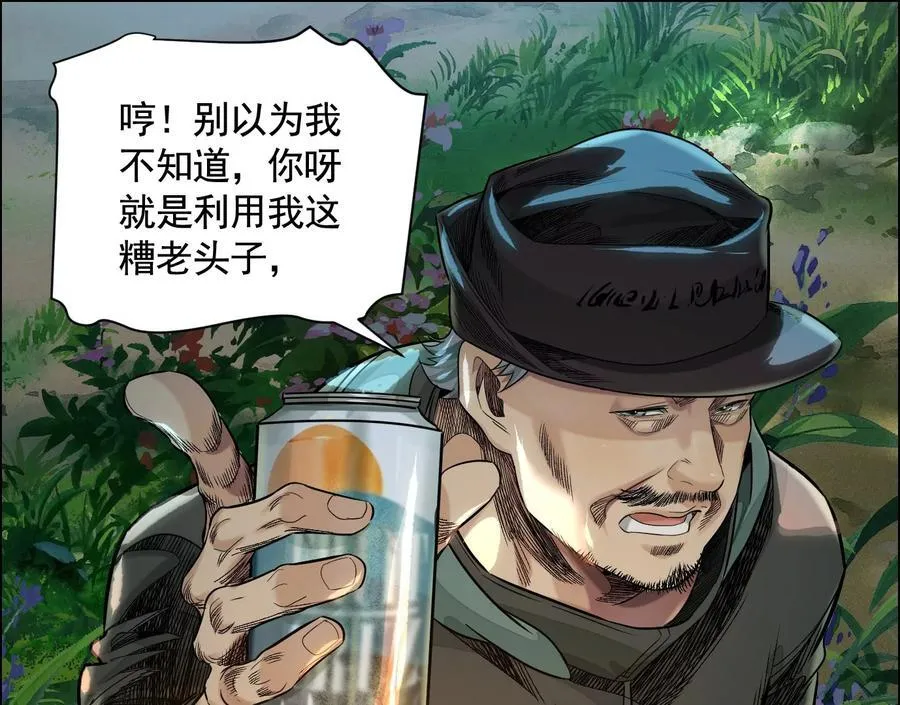 妄兽 第79页