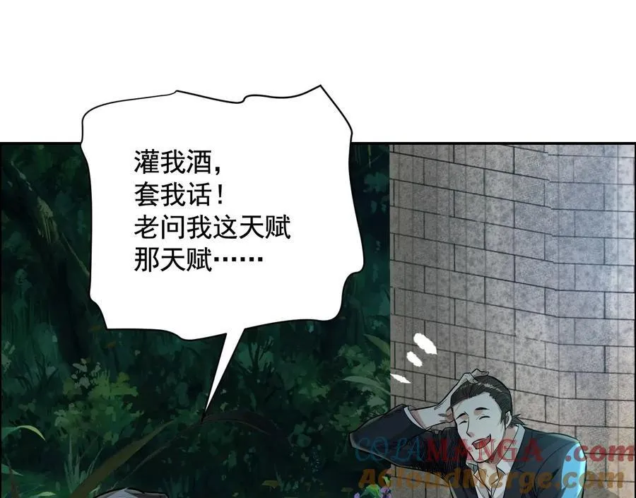 妄兽 第81页