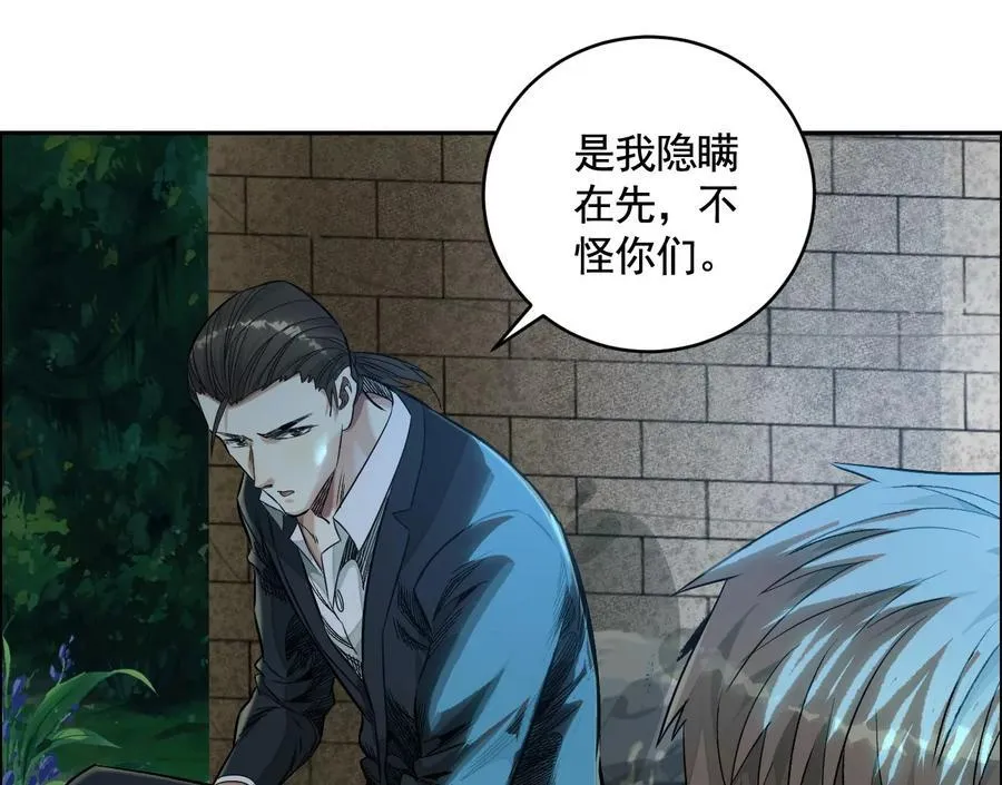 妄兽 第86页