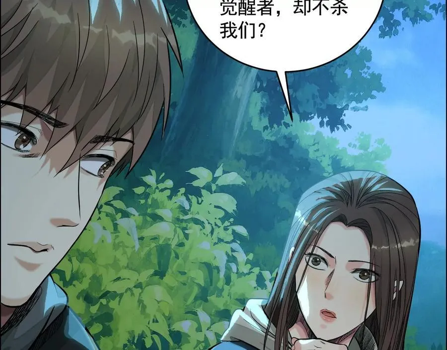 妄兽 第94页