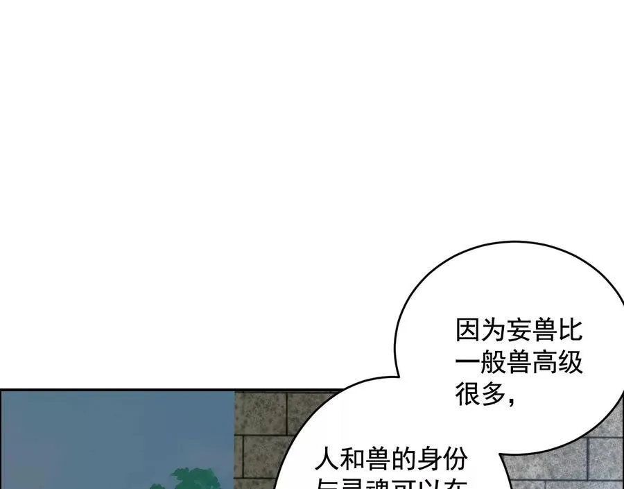 妄兽 第96页