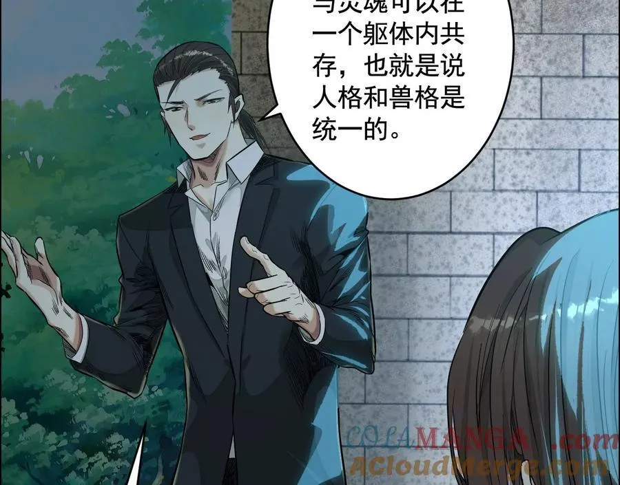 妄兽 第97页